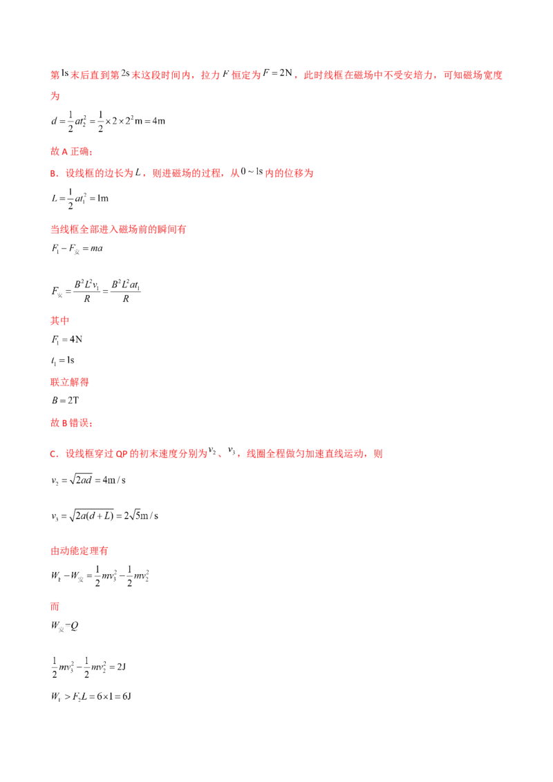 第41讲法拉第电磁感应的应用二-2024届高中物理一轮复习提升素养导学案（全国通用）解析版_4.2025物理总复习_2024年新高考资料_1.2024一轮复习