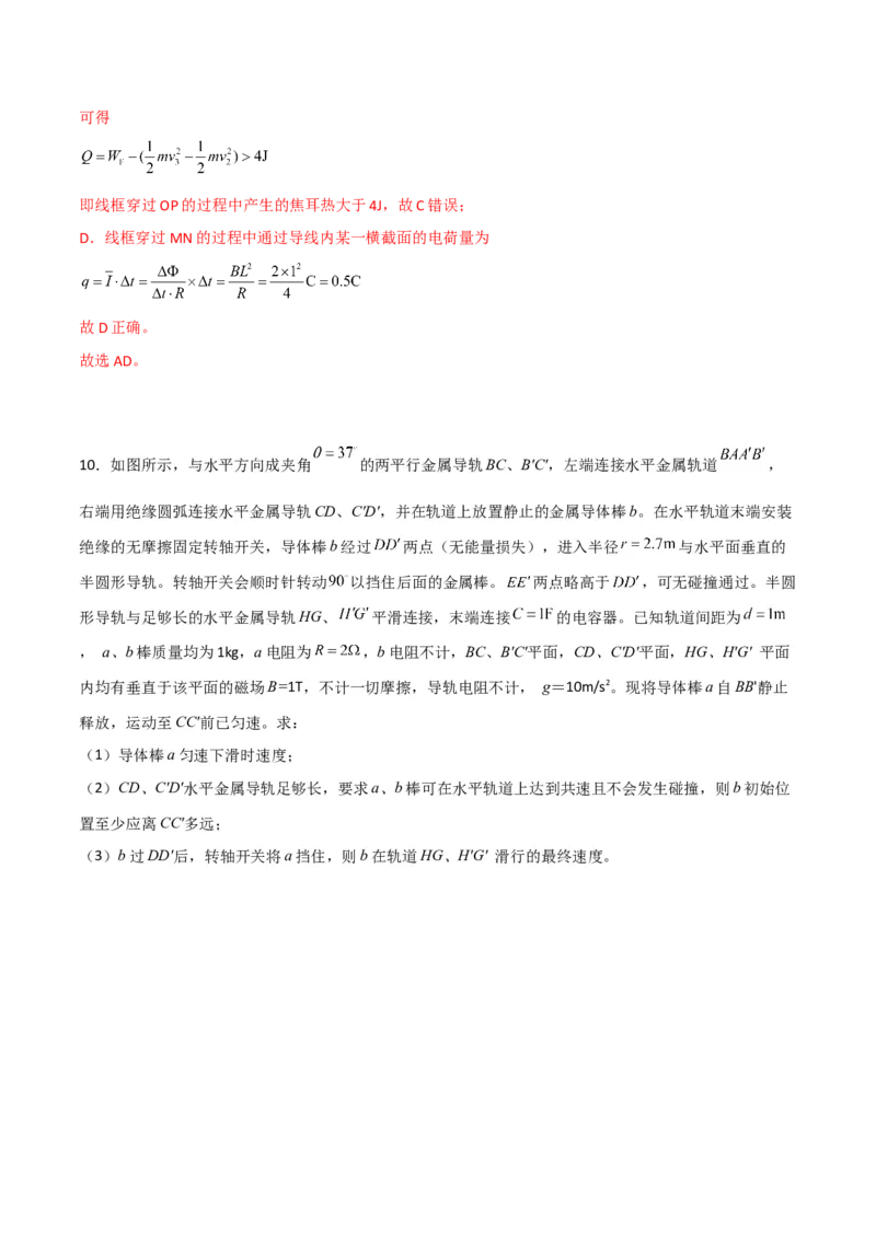 第41讲法拉第电磁感应的应用二-2024届高中物理一轮复习提升素养导学案（全国通用）解析版_4.2025物理总复习_2024年新高考资料_1.2024一轮复习