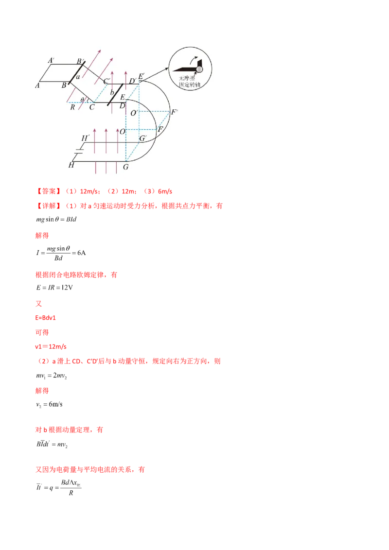 第41讲法拉第电磁感应的应用二-2024届高中物理一轮复习提升素养导学案（全国通用）解析版_4.2025物理总复习_2024年新高考资料_1.2024一轮复习