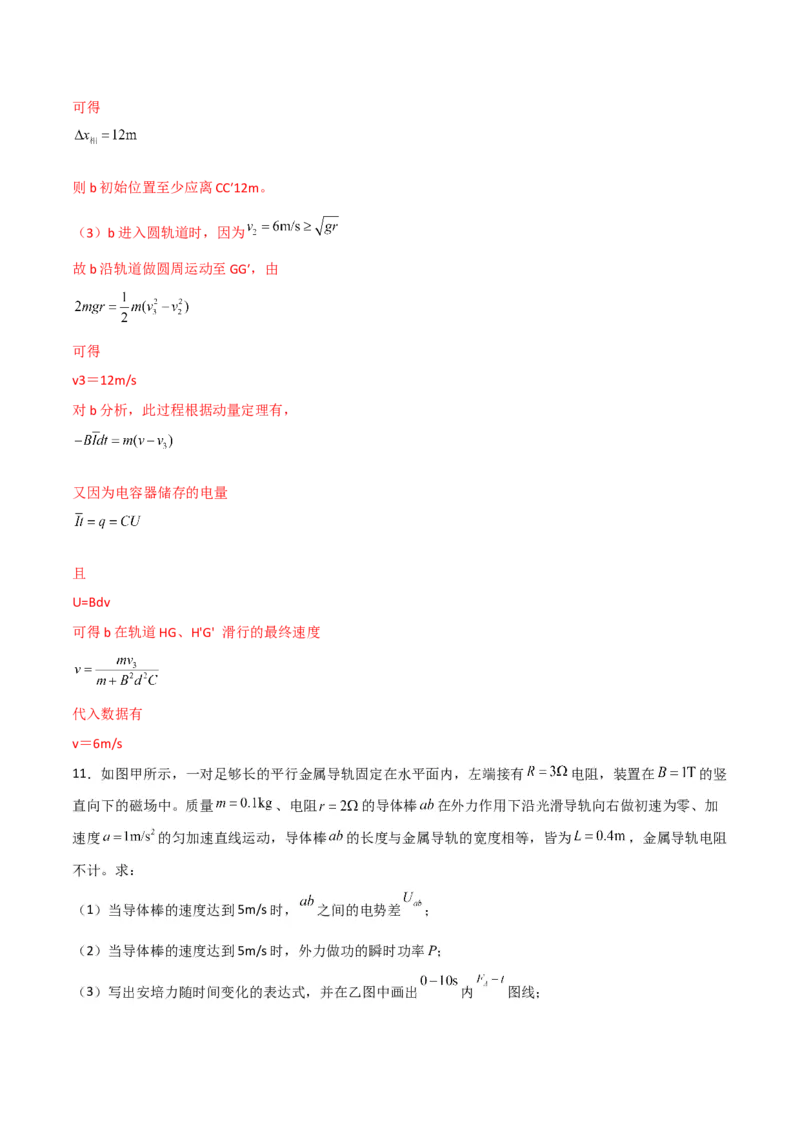 第41讲法拉第电磁感应的应用二-2024届高中物理一轮复习提升素养导学案（全国通用）解析版_4.2025物理总复习_2024年新高考资料_1.2024一轮复习