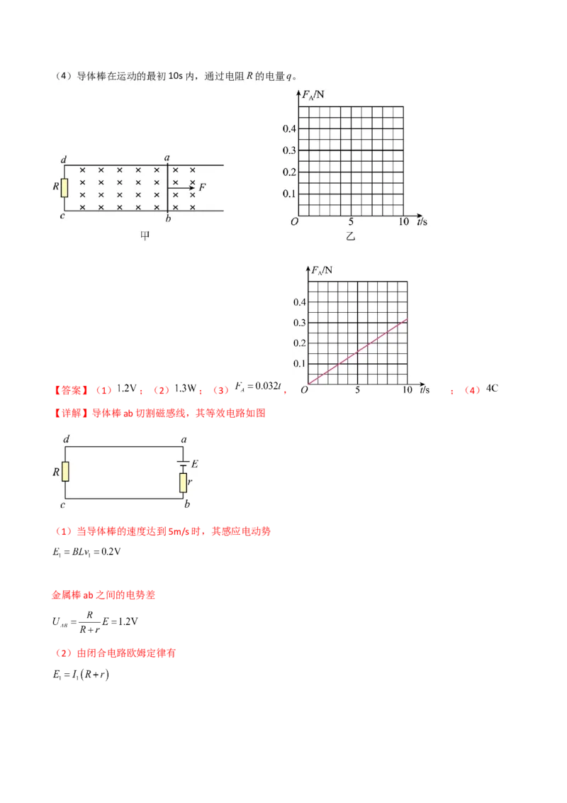 第41讲法拉第电磁感应的应用二-2024届高中物理一轮复习提升素养导学案（全国通用）解析版_4.2025物理总复习_2024年新高考资料_1.2024一轮复习