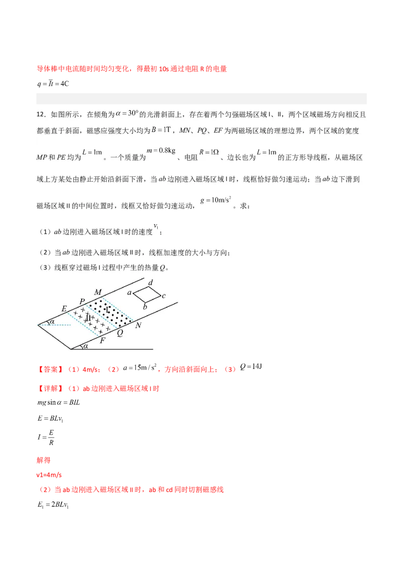 第41讲法拉第电磁感应的应用二-2024届高中物理一轮复习提升素养导学案（全国通用）解析版_4.2025物理总复习_2024年新高考资料_1.2024一轮复习