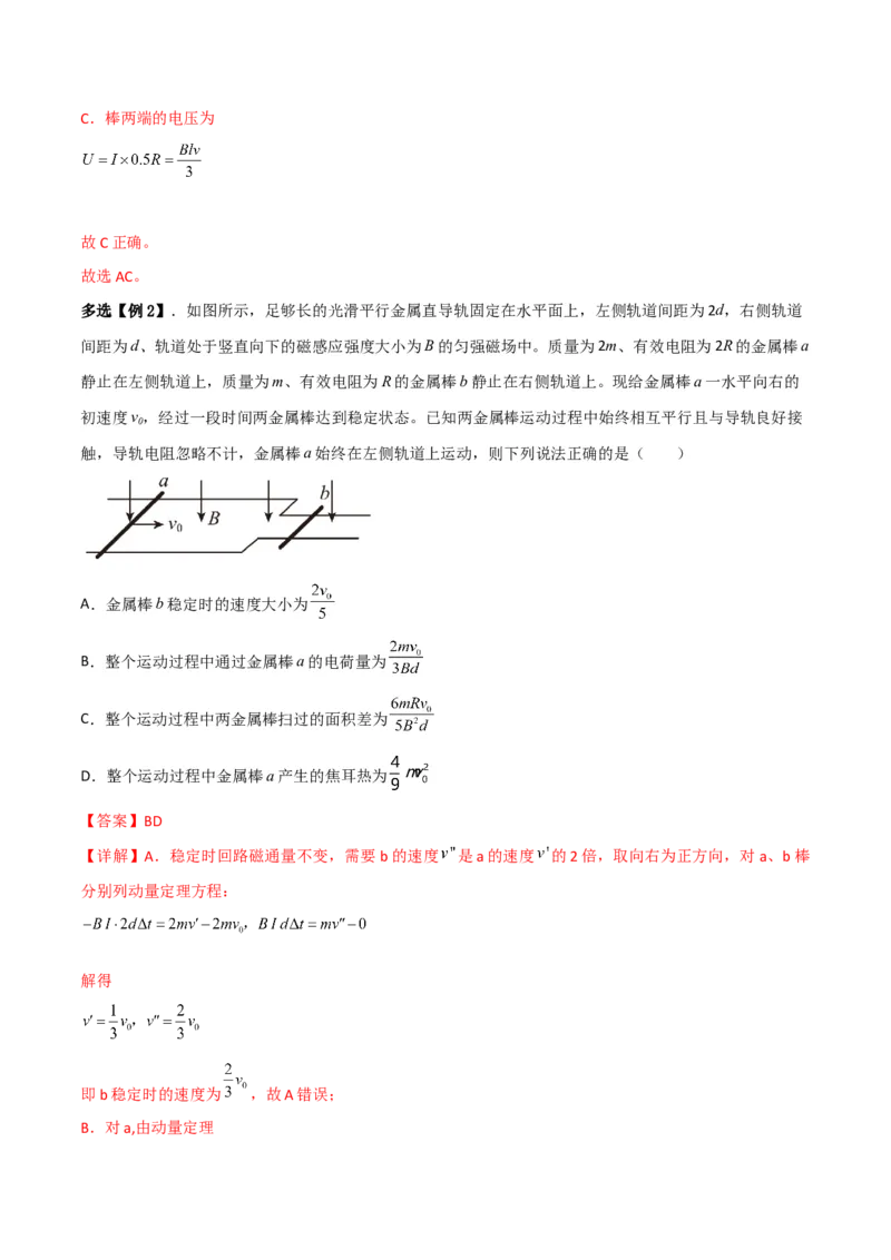 第41讲法拉第电磁感应的应用二-2024届高中物理一轮复习提升素养导学案（全国通用）解析版_4.2025物理总复习_2024年新高考资料_1.2024一轮复习