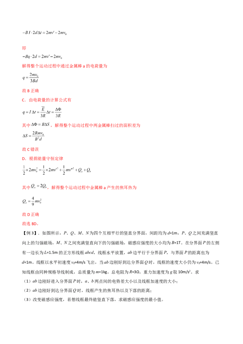 第41讲法拉第电磁感应的应用二-2024届高中物理一轮复习提升素养导学案（全国通用）解析版_4.2025物理总复习_2024年新高考资料_1.2024一轮复习