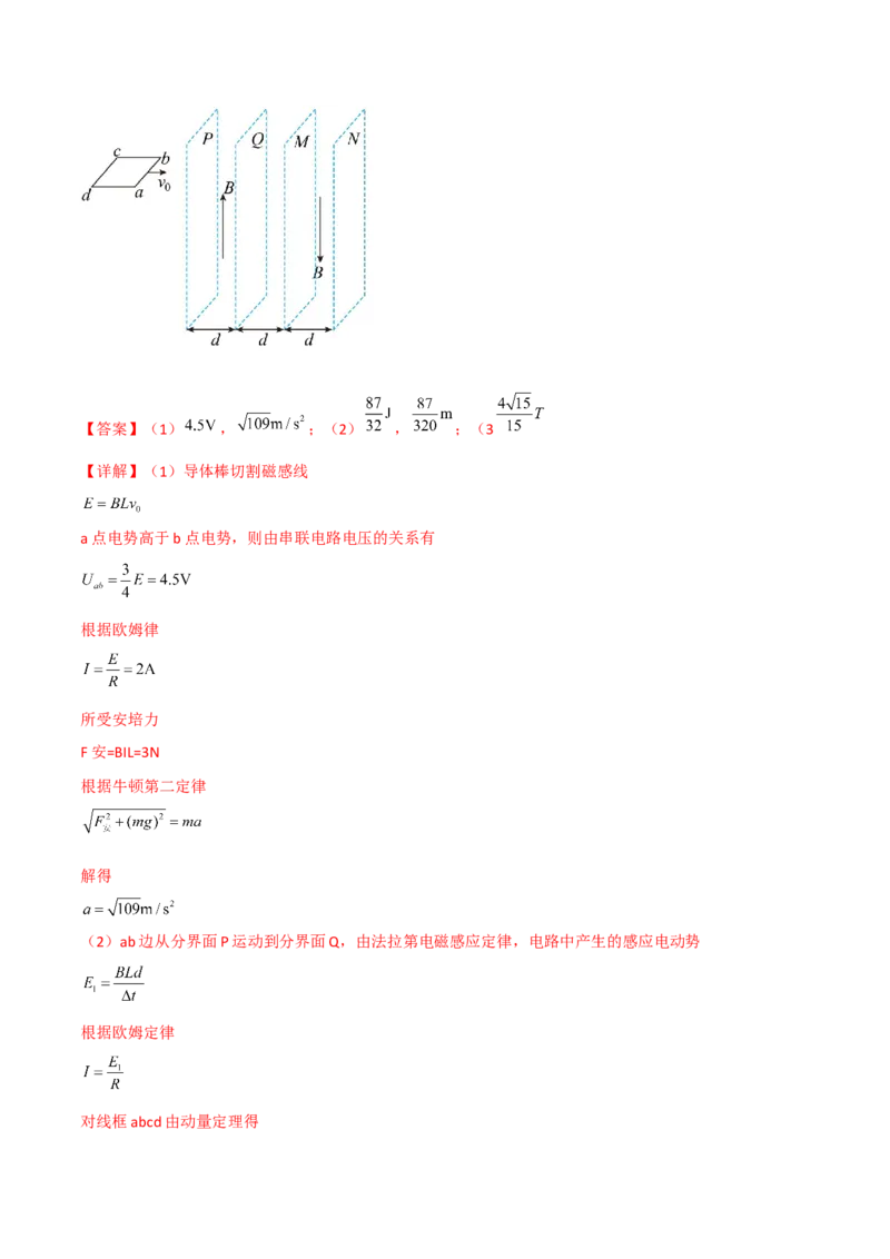 第41讲法拉第电磁感应的应用二-2024届高中物理一轮复习提升素养导学案（全国通用）解析版_4.2025物理总复习_2024年新高考资料_1.2024一轮复习