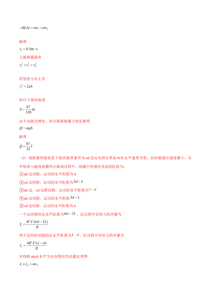 第41讲法拉第电磁感应的应用二-2024届高中物理一轮复习提升素养导学案（全国通用）解析版_4.2025物理总复习_2024年新高考资料_1.2024一轮复习