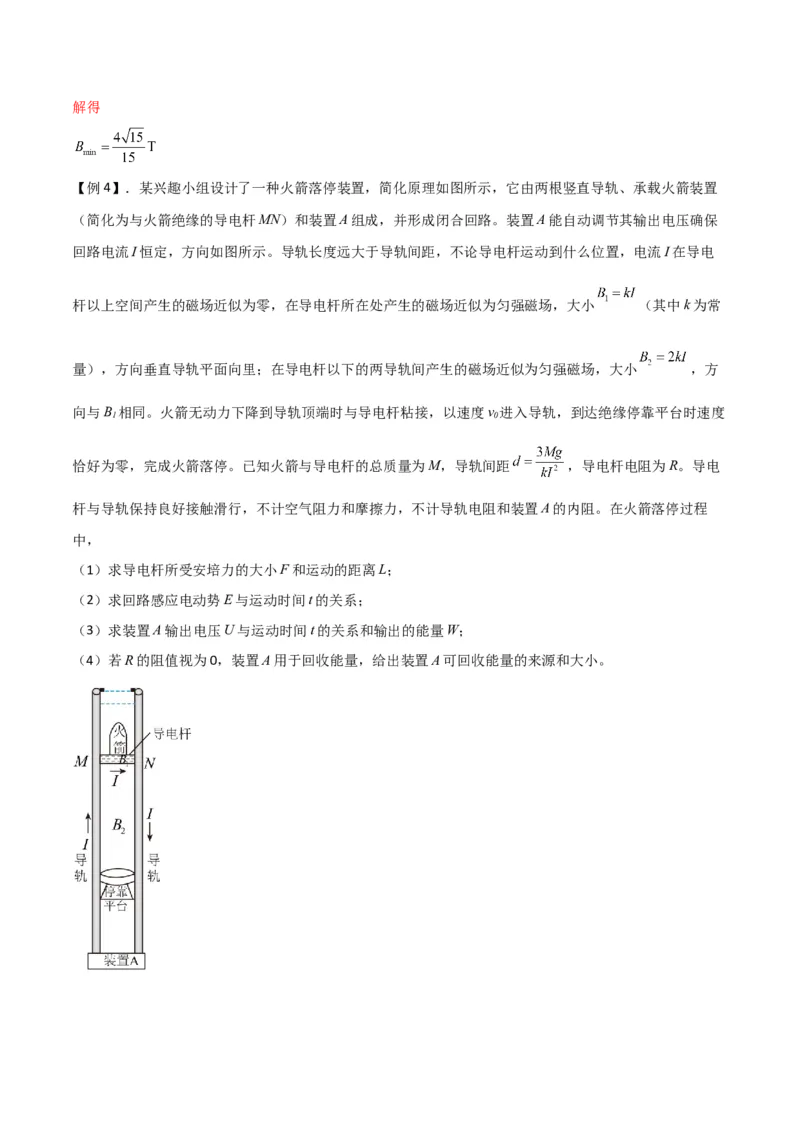 第41讲法拉第电磁感应的应用二-2024届高中物理一轮复习提升素养导学案（全国通用）解析版_4.2025物理总复习_2024年新高考资料_1.2024一轮复习