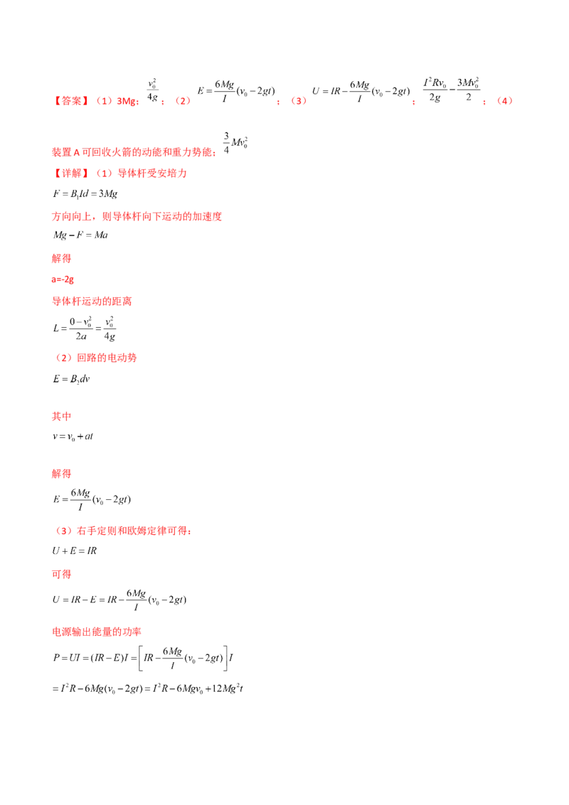 第41讲法拉第电磁感应的应用二-2024届高中物理一轮复习提升素养导学案（全国通用）解析版_4.2025物理总复习_2024年新高考资料_1.2024一轮复习