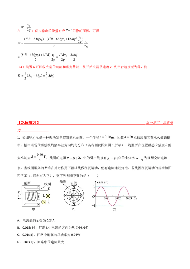 第41讲法拉第电磁感应的应用二-2024届高中物理一轮复习提升素养导学案（全国通用）解析版_4.2025物理总复习_2024年新高考资料_1.2024一轮复习
