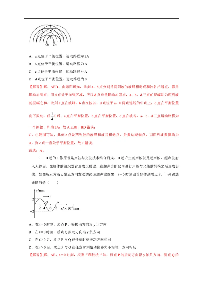 第94讲波的图像与振动图像综合问题（解析版）_4.2025物理总复习_2023年新高复习资料_专项复习_2023届高三物理高考复习101微专题模型精讲精练