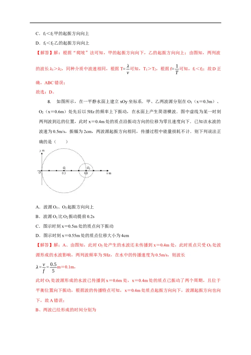 第94讲波的图像与振动图像综合问题（解析版）_4.2025物理总复习_2023年新高复习资料_专项复习_2023届高三物理高考复习101微专题模型精讲精练