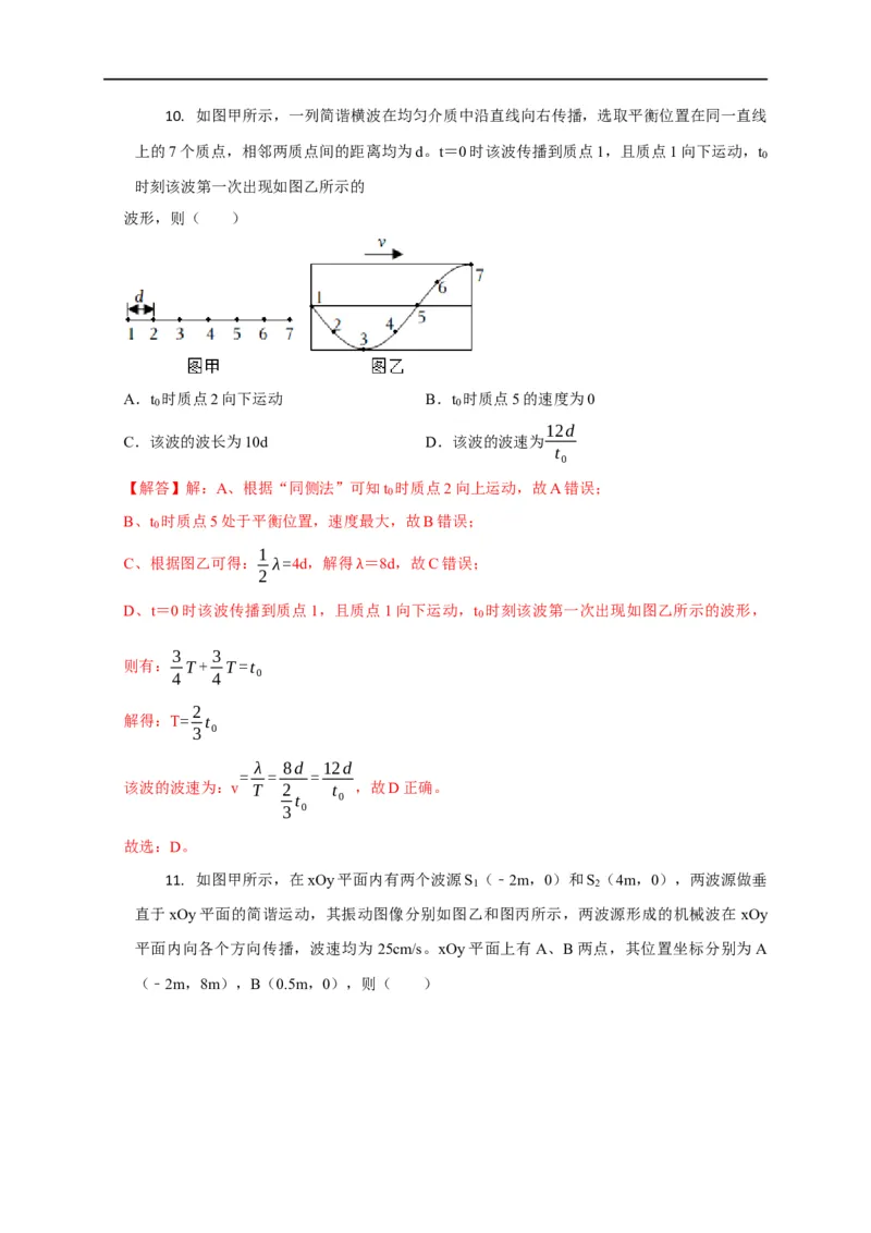 第94讲波的图像与振动图像综合问题（解析版）_4.2025物理总复习_2023年新高复习资料_专项复习_2023届高三物理高考复习101微专题模型精讲精练