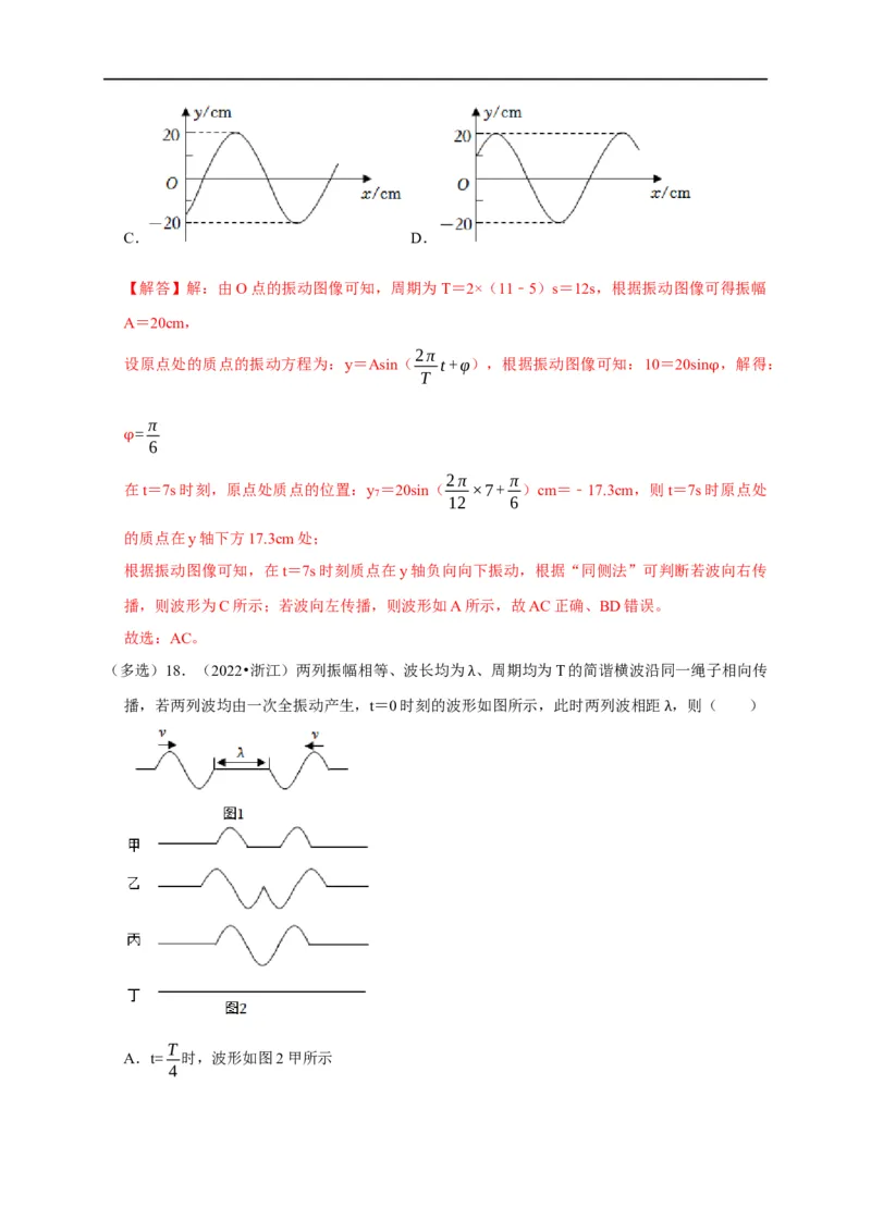 第94讲波的图像与振动图像综合问题（解析版）_4.2025物理总复习_2023年新高复习资料_专项复习_2023届高三物理高考复习101微专题模型精讲精练
