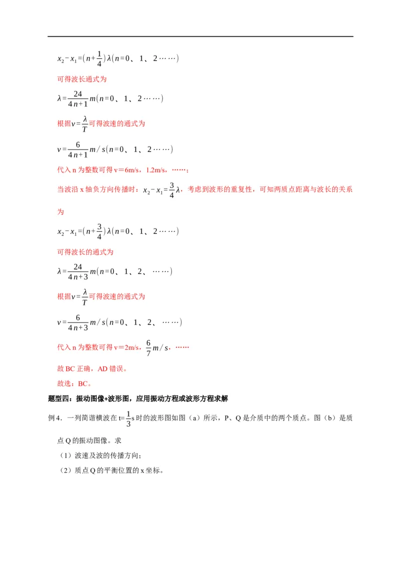 第94讲波的图像与振动图像综合问题（解析版）_4.2025物理总复习_2023年新高复习资料_专项复习_2023届高三物理高考复习101微专题模型精讲精练