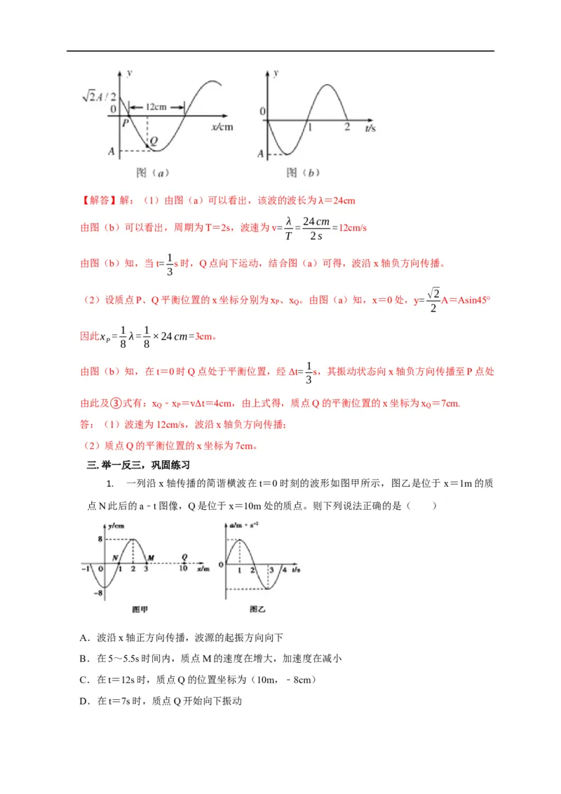 第94讲波的图像与振动图像综合问题（解析版）_4.2025物理总复习_2023年新高复习资料_专项复习_2023届高三物理高考复习101微专题模型精讲精练