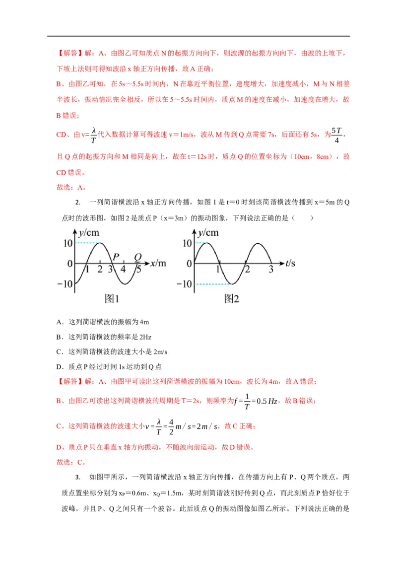 第94讲波的图像与振动图像综合问题（解析版）_4.2025物理总复习_2023年新高复习资料_专项复习_2023届高三物理高考复习101微专题模型精讲精练