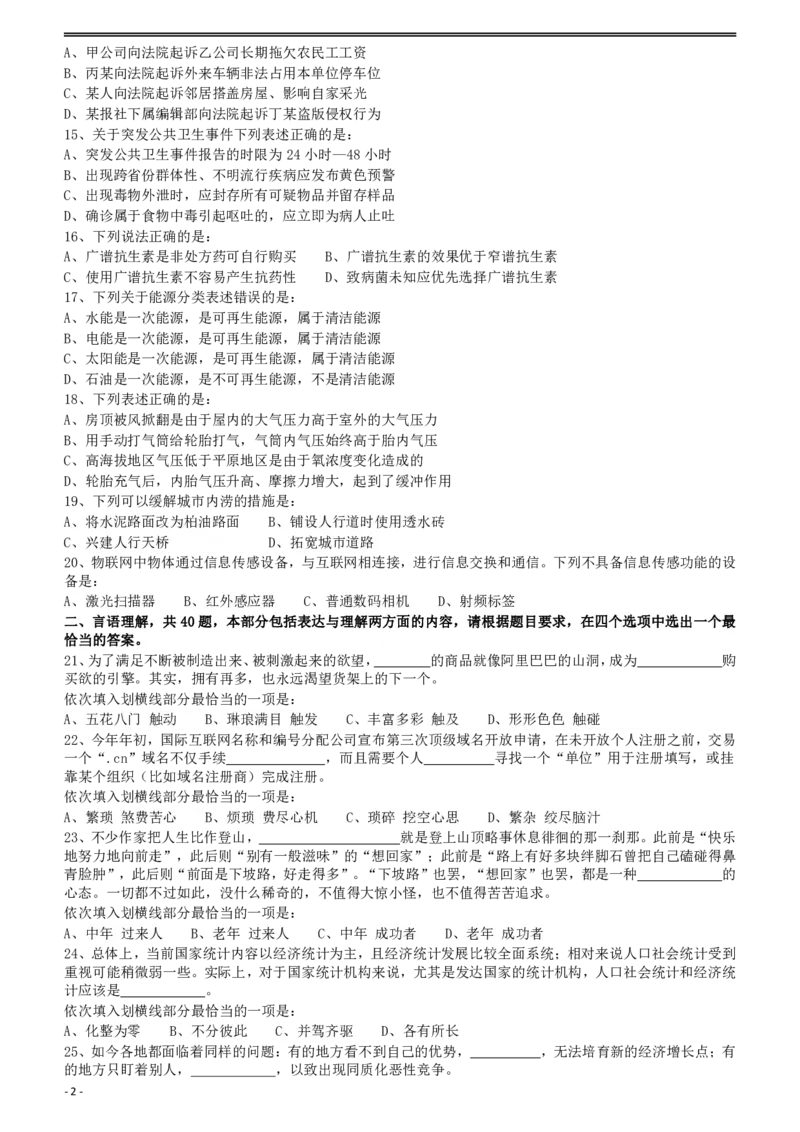 2012年915公务员联考《行测》（新疆、福建、重庆、河南）_34省+国考真题_34省考+国考pdf版推荐用这个版本_34省行测+申论真题pdf推荐用这个版本_辽宁公务员考试真题pdf版_题目