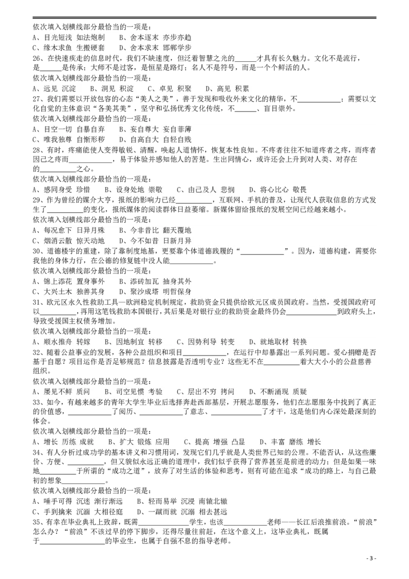 2012年915公务员联考《行测》（新疆、福建、重庆、河南）_34省+国考真题_34省考+国考pdf版推荐用这个版本_34省行测+申论真题pdf推荐用这个版本_辽宁公务员考试真题pdf版_题目