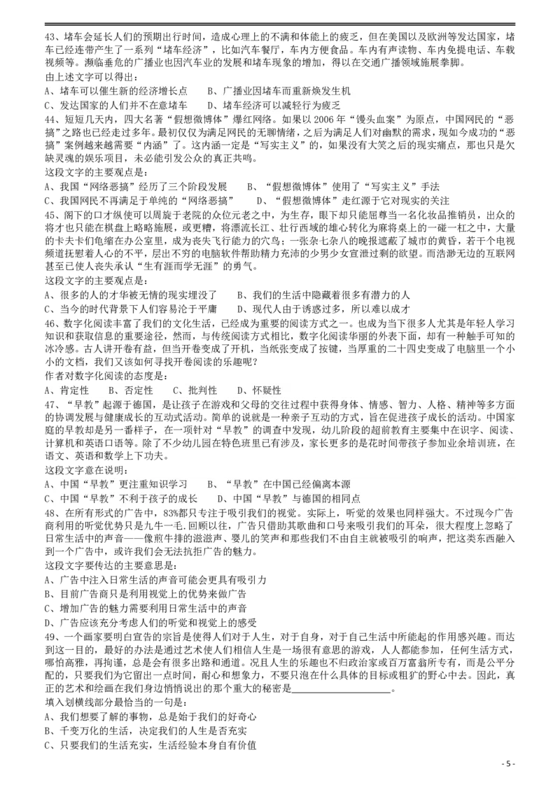 2012年915公务员联考《行测》（新疆、福建、重庆、河南）_34省+国考真题_34省考+国考pdf版推荐用这个版本_34省行测+申论真题pdf推荐用这个版本_辽宁公务员考试真题pdf版_题目