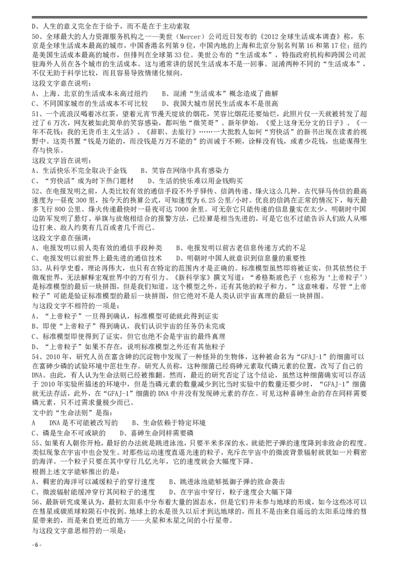 2012年915公务员联考《行测》（新疆、福建、重庆、河南）_34省+国考真题_34省考+国考pdf版推荐用这个版本_34省行测+申论真题pdf推荐用这个版本_辽宁公务员考试真题pdf版_题目
