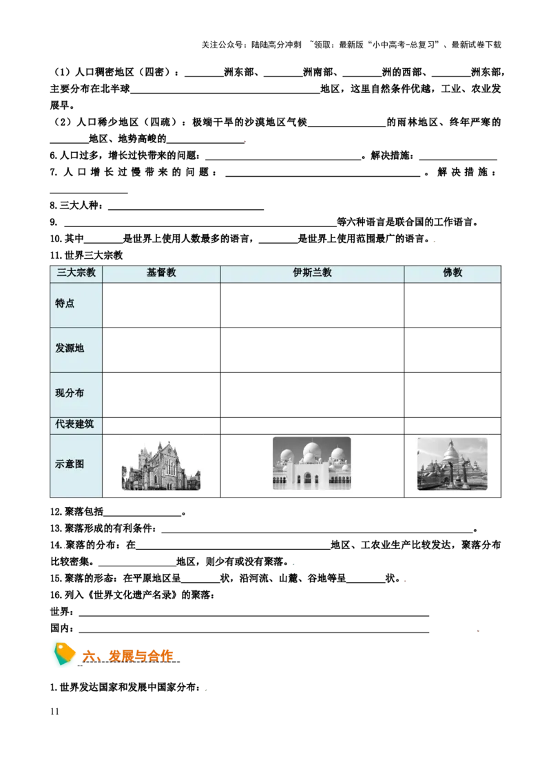 初中地理默写清单（世界地理一）-2025年中考地理知识点梳理_02中考总复习（2026版更新中）_09-地理-中考总复习_2025中考地理复习资料_2025年中考地理知识点_默写清单