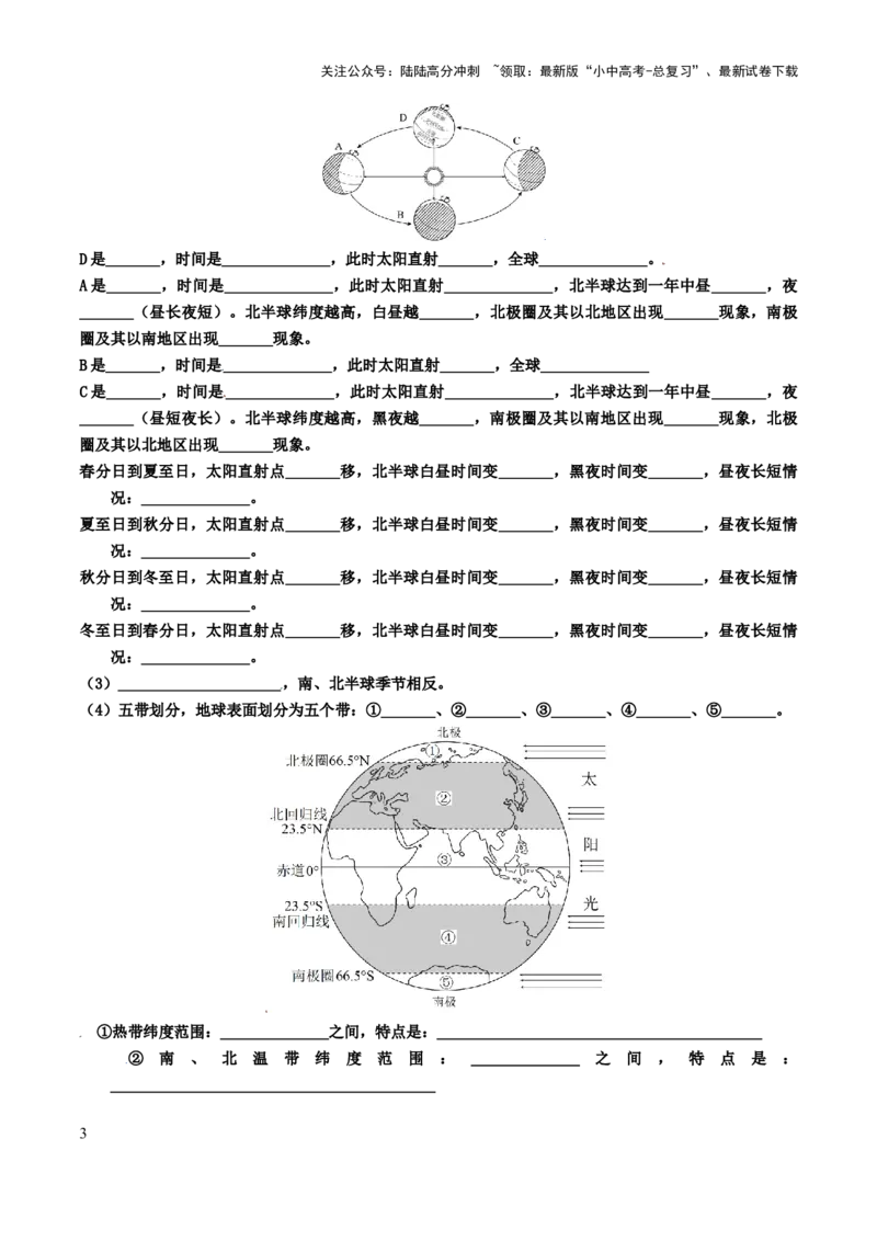 初中地理默写清单（世界地理一）-2025年中考地理知识点梳理_02中考总复习（2026版更新中）_09-地理-中考总复习_2025中考地理复习资料_2025年中考地理知识点_默写清单