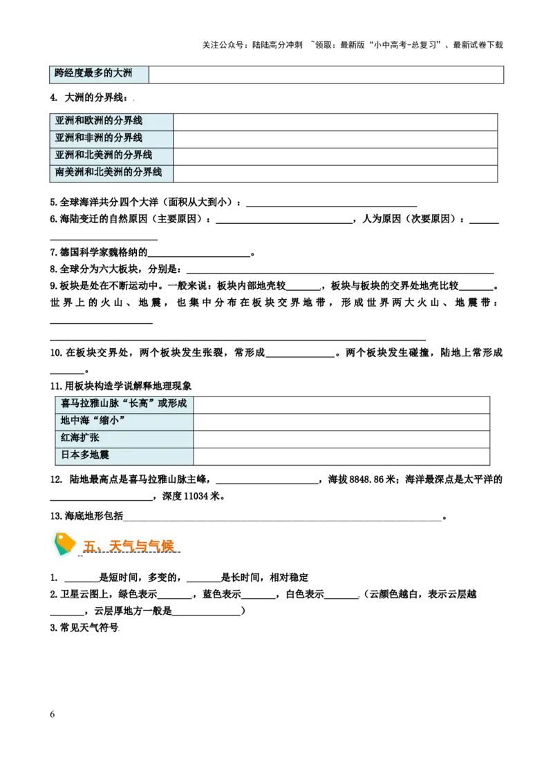 初中地理默写清单（世界地理一）-2025年中考地理知识点梳理_02中考总复习（2026版更新中）_09-地理-中考总复习_2025中考地理复习资料_2025年中考地理知识点_默写清单