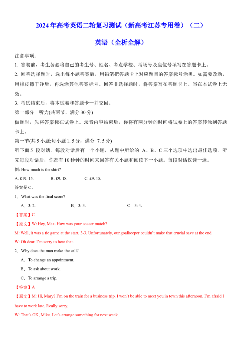 2024年高考英语二轮复习测试（新高考江苏专用卷）（二）（全析全解）_3.2025英语总复习_2024年新高考资料_2.2024二轮复习_2024年高考英语二轮复习讲练测（新教材新高考）