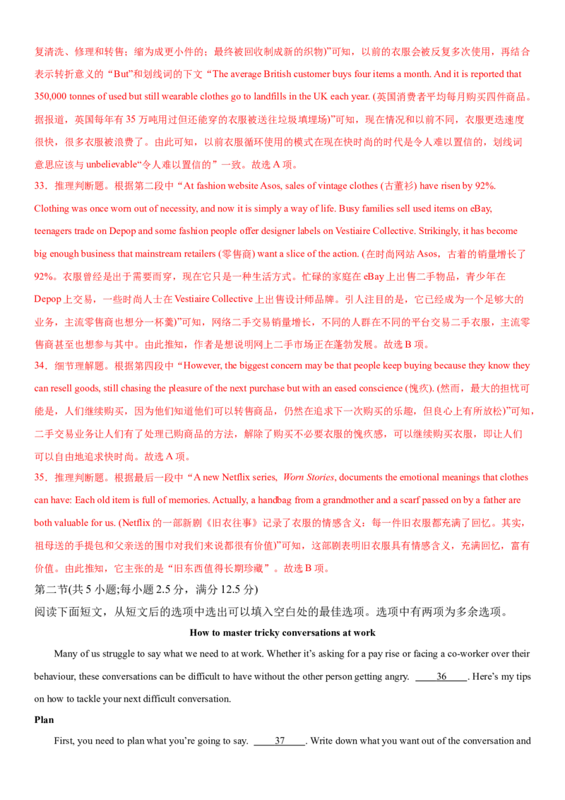 2024年高考英语二轮复习测试（新高考江苏专用卷）（二）（全析全解）_3.2025英语总复习_2024年新高考资料_2.2024二轮复习_2024年高考英语二轮复习讲练测（新教材新高考）