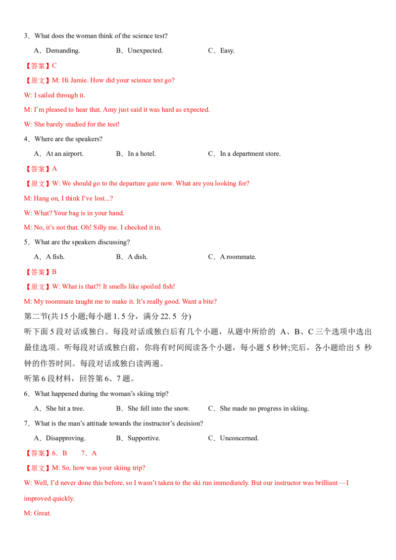 2024年高考英语二轮复习测试（新高考江苏专用卷）（二）（全析全解）_3.2025英语总复习_2024年新高考资料_2.2024二轮复习_2024年高考英语二轮复习讲练测（新教材新高考）