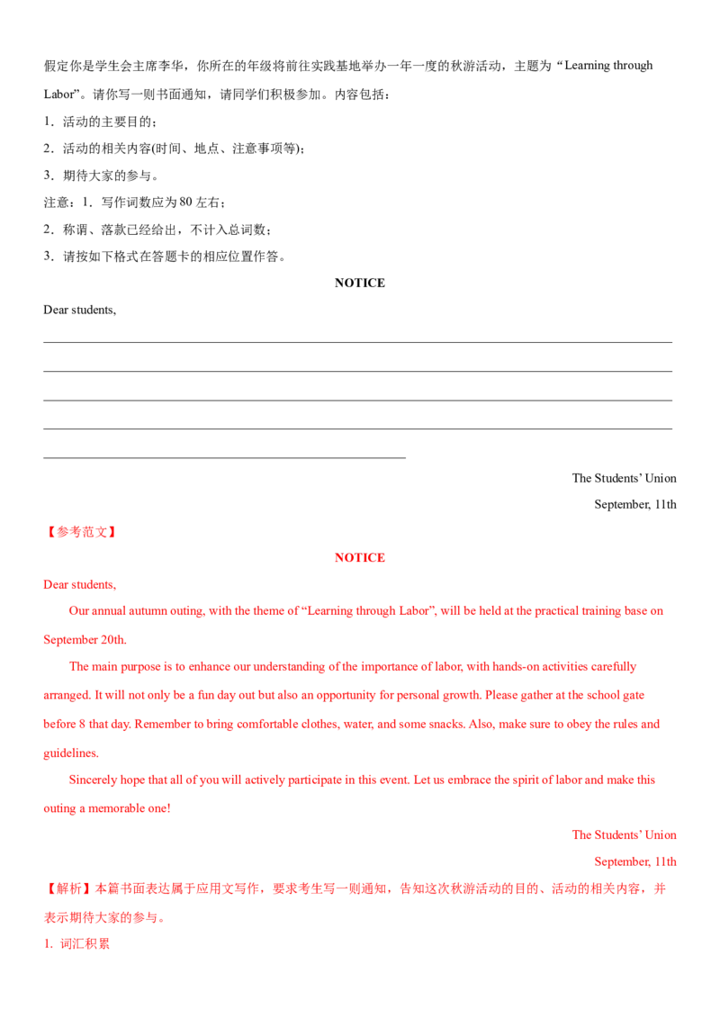 2024年高考英语二轮复习测试（新高考江苏专用卷）（二）（全析全解）_3.2025英语总复习_2024年新高考资料_2.2024二轮复习_2024年高考英语二轮复习讲练测（新教材新高考）