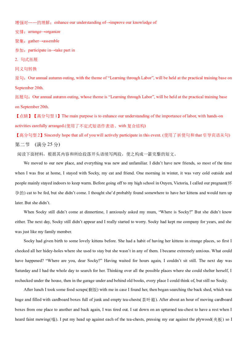 2024年高考英语二轮复习测试（新高考江苏专用卷）（二）（全析全解）_3.2025英语总复习_2024年新高考资料_2.2024二轮复习_2024年高考英语二轮复习讲练测（新教材新高考）