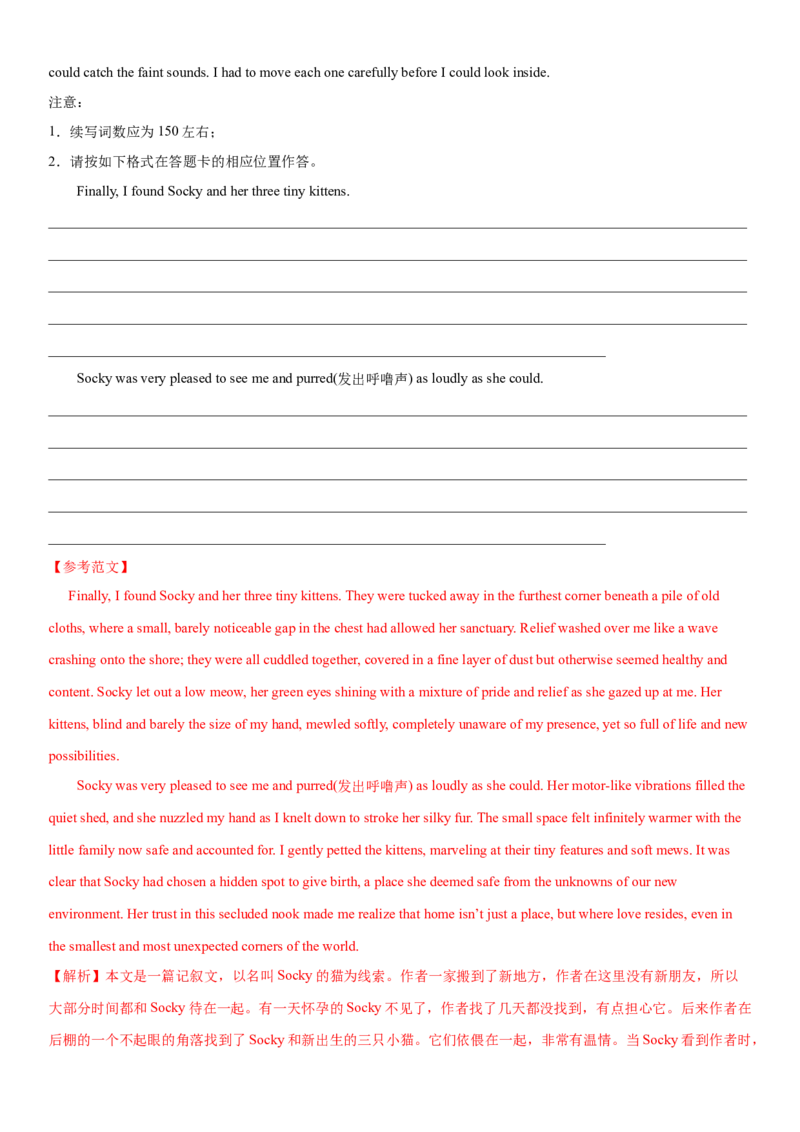 2024年高考英语二轮复习测试（新高考江苏专用卷）（二）（全析全解）_3.2025英语总复习_2024年新高考资料_2.2024二轮复习_2024年高考英语二轮复习讲练测（新教材新高考）