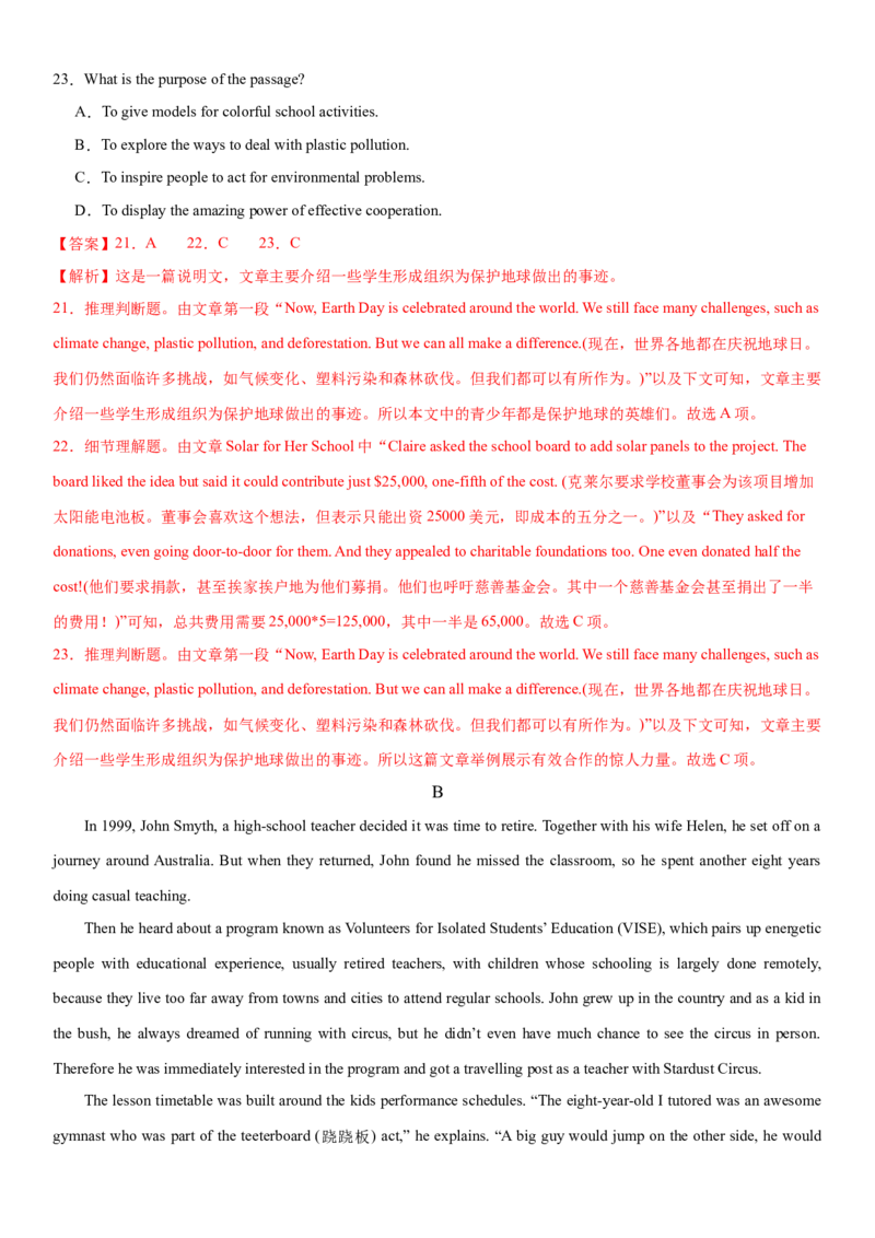 2024年高考英语二轮复习测试（新高考江苏专用卷）（二）（全析全解）_3.2025英语总复习_2024年新高考资料_2.2024二轮复习_2024年高考英语二轮复习讲练测（新教材新高考）