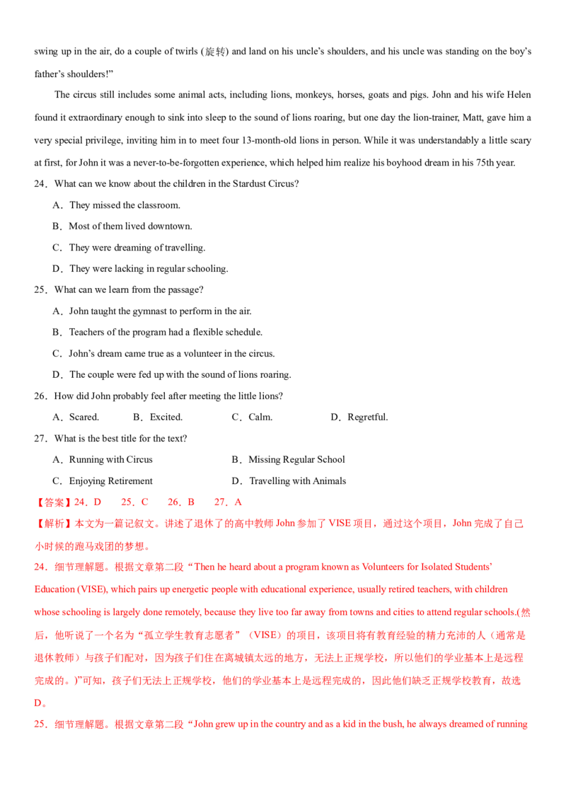 2024年高考英语二轮复习测试（新高考江苏专用卷）（二）（全析全解）_3.2025英语总复习_2024年新高考资料_2.2024二轮复习_2024年高考英语二轮复习讲练测（新教材新高考）