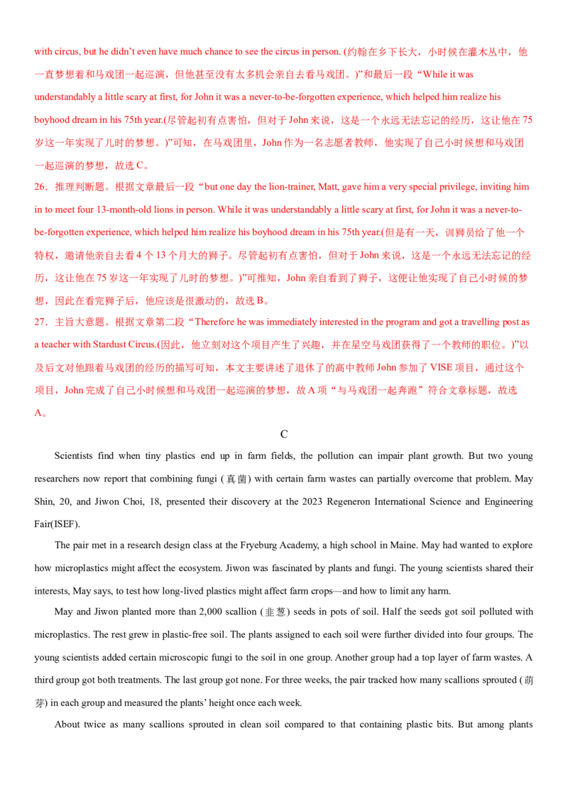 2024年高考英语二轮复习测试（新高考江苏专用卷）（二）（全析全解）_3.2025英语总复习_2024年新高考资料_2.2024二轮复习_2024年高考英语二轮复习讲练测（新教材新高考）