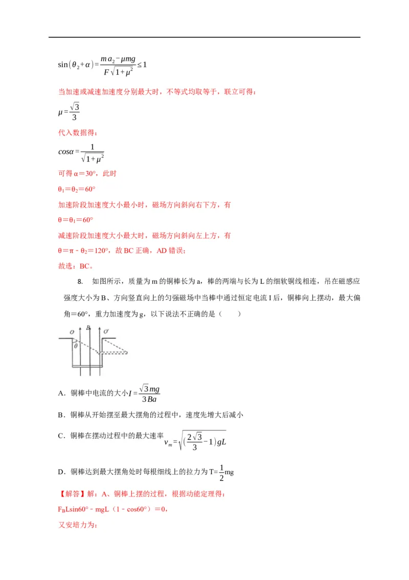 第75讲安培力作用下的运动（解析版）_4.2025物理总复习_2023年新高复习资料_专项复习_2023届高三物理高考复习101微专题模型精讲精练
