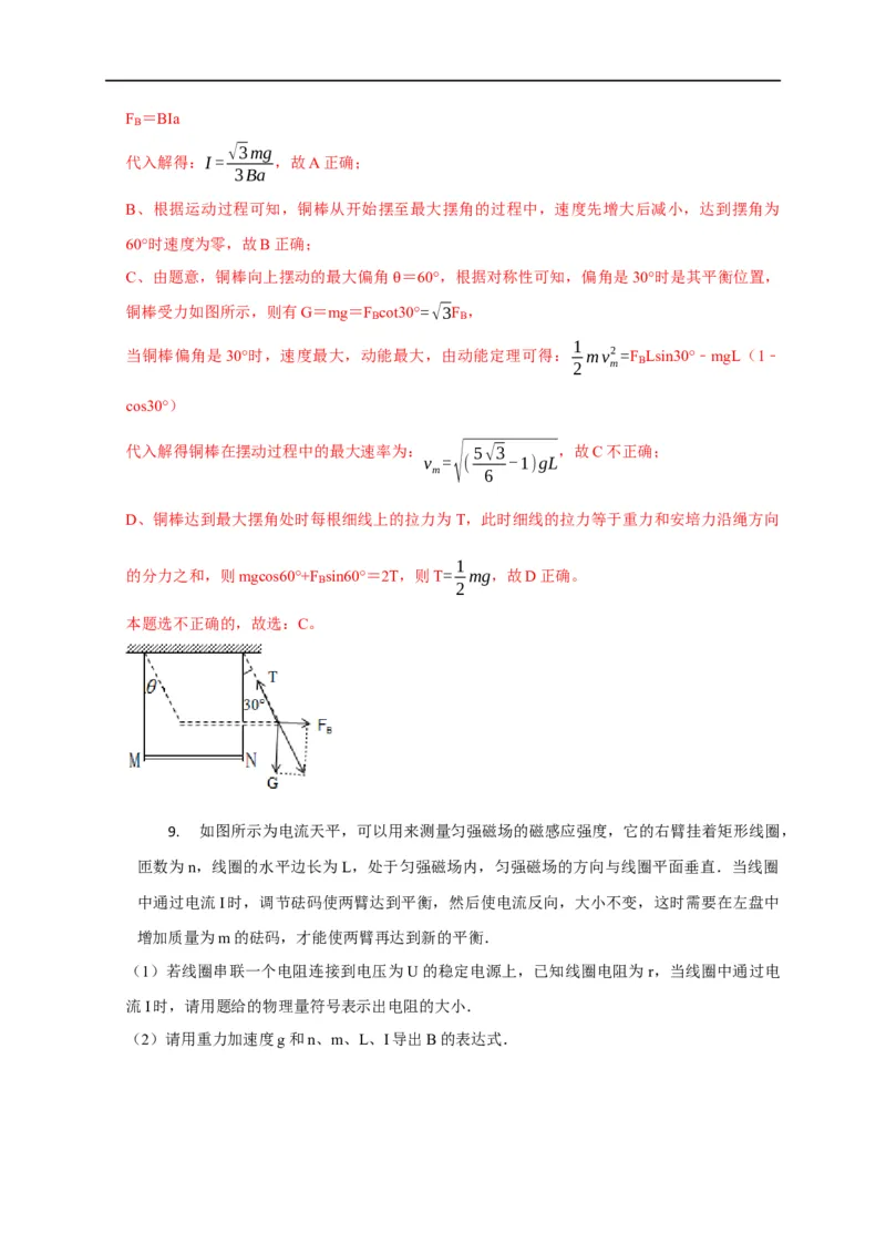 第75讲安培力作用下的运动（解析版）_4.2025物理总复习_2023年新高复习资料_专项复习_2023届高三物理高考复习101微专题模型精讲精练