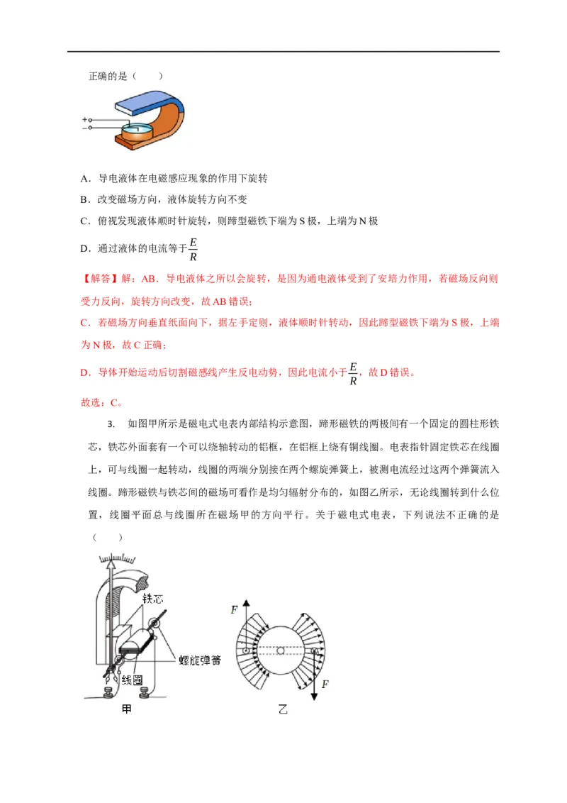 第75讲安培力作用下的运动（解析版）_4.2025物理总复习_2023年新高复习资料_专项复习_2023届高三物理高考复习101微专题模型精讲精练