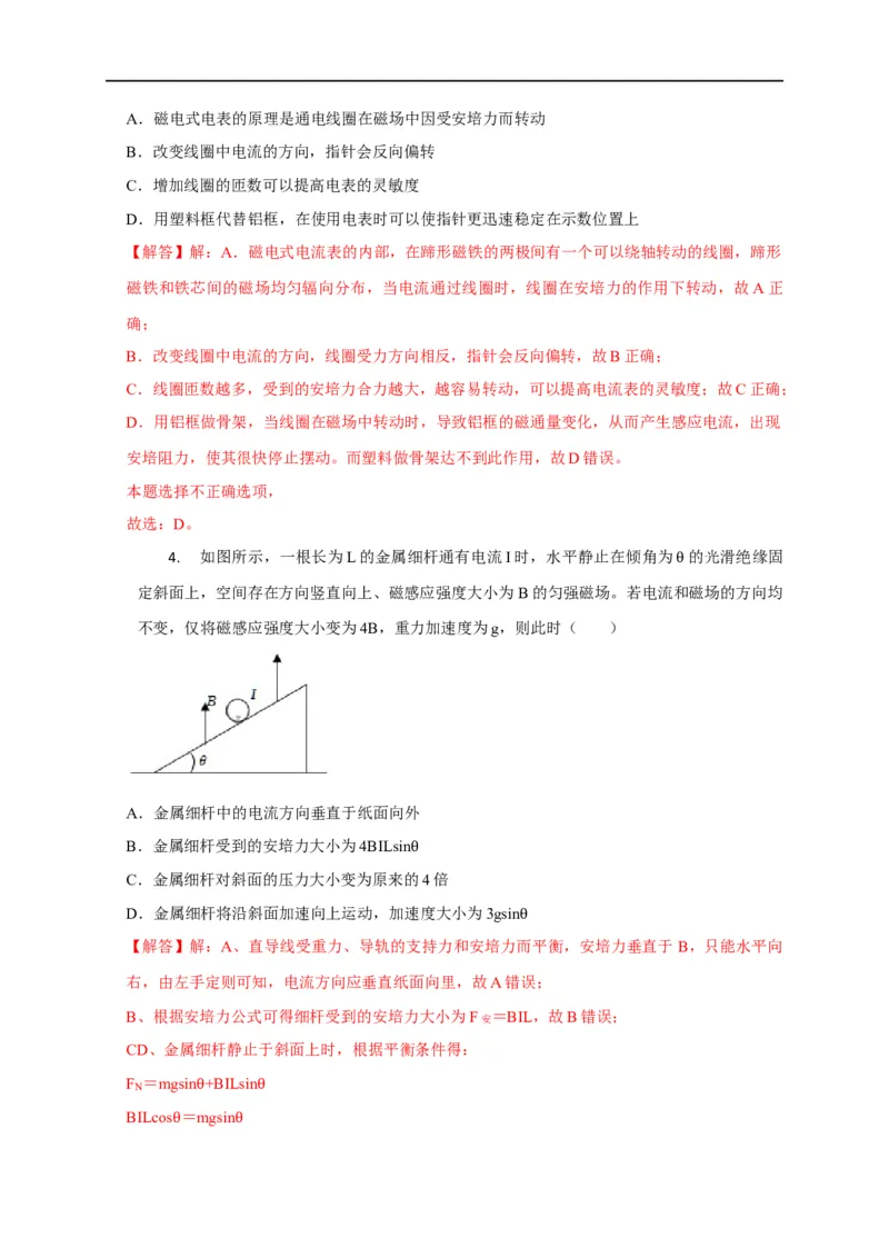 第75讲安培力作用下的运动（解析版）_4.2025物理总复习_2023年新高复习资料_专项复习_2023届高三物理高考复习101微专题模型精讲精练