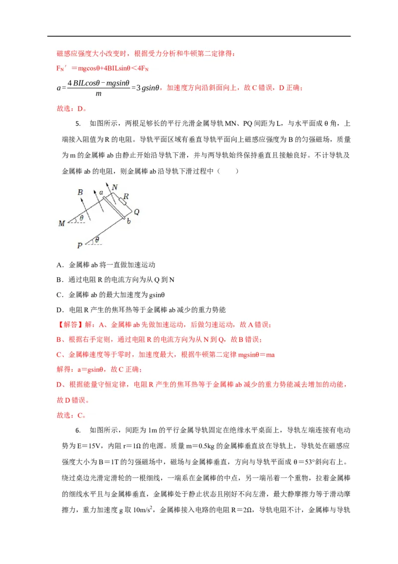 第75讲安培力作用下的运动（解析版）_4.2025物理总复习_2023年新高复习资料_专项复习_2023届高三物理高考复习101微专题模型精讲精练