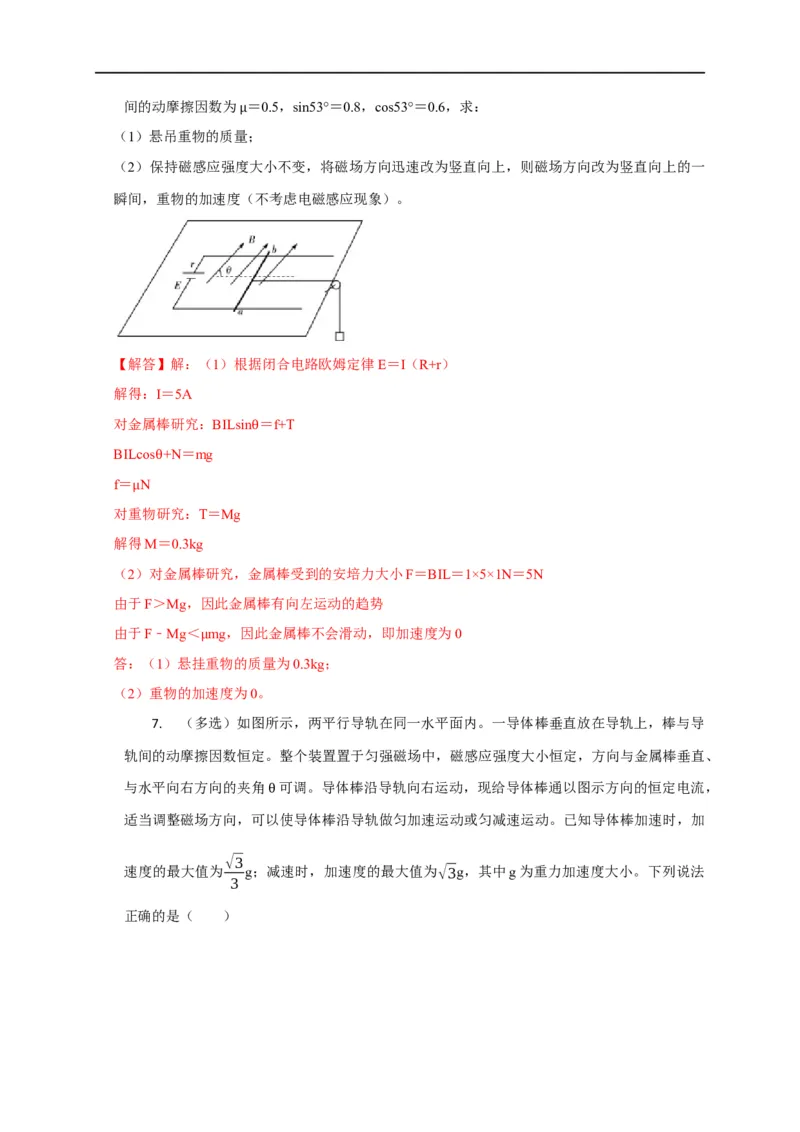 第75讲安培力作用下的运动（解析版）_4.2025物理总复习_2023年新高复习资料_专项复习_2023届高三物理高考复习101微专题模型精讲精练