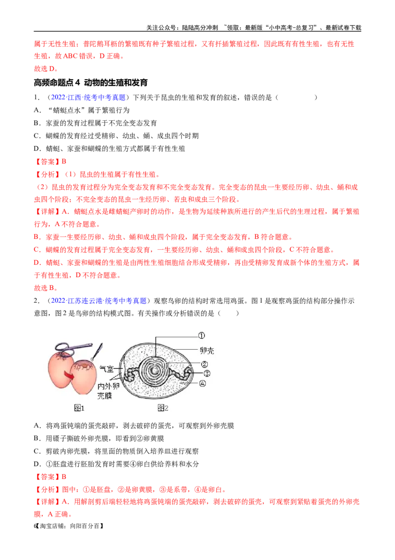 清单12生物的生殖和发育（包括人的生殖）（5大考点+5大高频命题点）（教师版）_02中考总复习（2026版更新中）_08-生物-中考总复习_2024年中考复习资料_一轮复习_教师版（含答案解析）