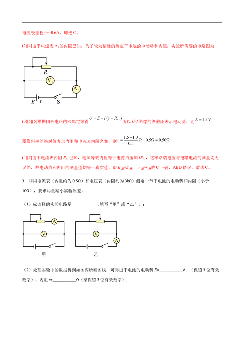 专题53测量电源的电动势和内阻（解析版）_4.2025物理总复习_2023年新高复习资料_一轮复习_2023届高三物理一轮复习多维度导学与分层专练