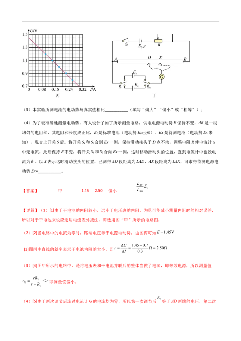 专题53测量电源的电动势和内阻（解析版）_4.2025物理总复习_2023年新高复习资料_一轮复习_2023届高三物理一轮复习多维度导学与分层专练