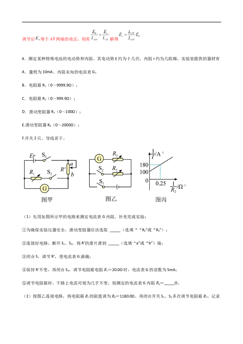 专题53测量电源的电动势和内阻（解析版）_4.2025物理总复习_2023年新高复习资料_一轮复习_2023届高三物理一轮复习多维度导学与分层专练