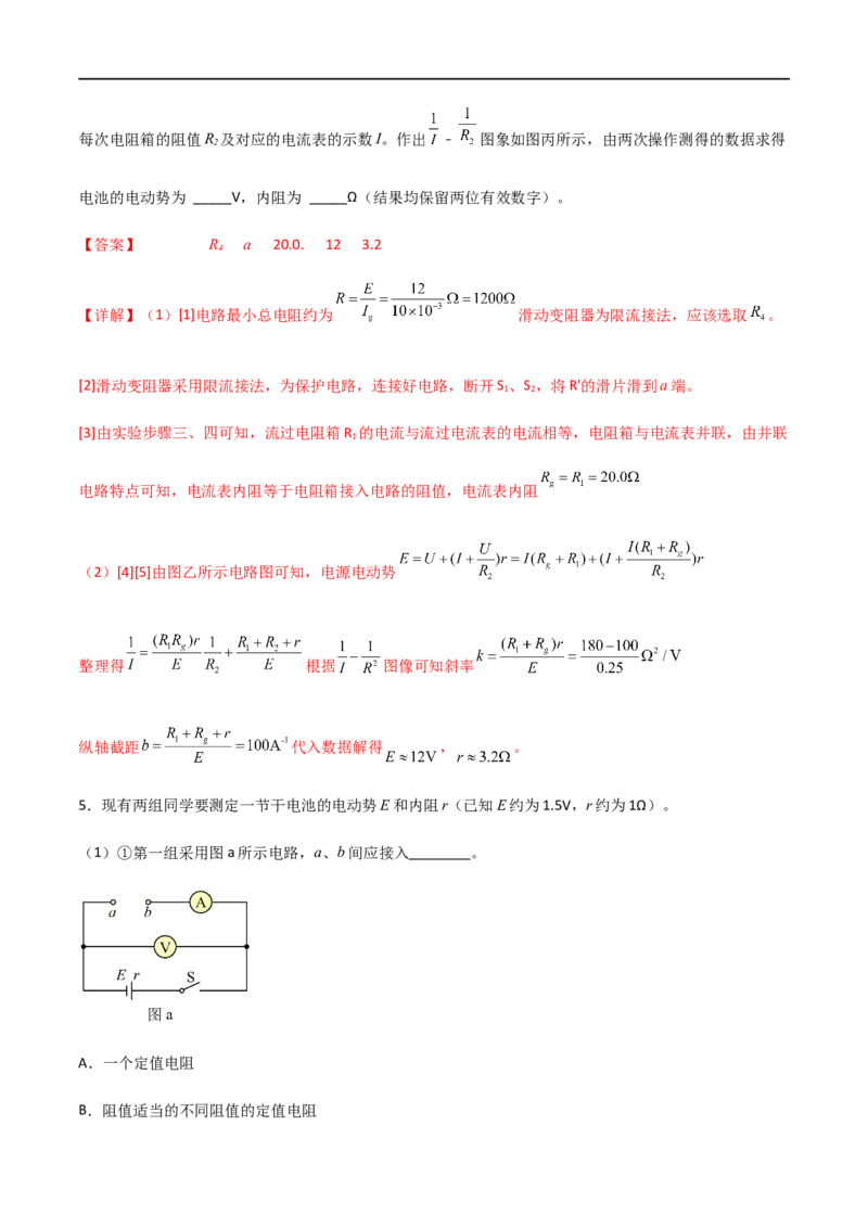 专题53测量电源的电动势和内阻（解析版）_4.2025物理总复习_2023年新高复习资料_一轮复习_2023届高三物理一轮复习多维度导学与分层专练