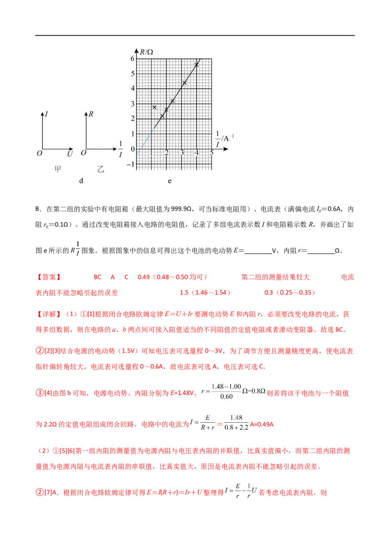 专题53测量电源的电动势和内阻（解析版）_4.2025物理总复习_2023年新高复习资料_一轮复习_2023届高三物理一轮复习多维度导学与分层专练