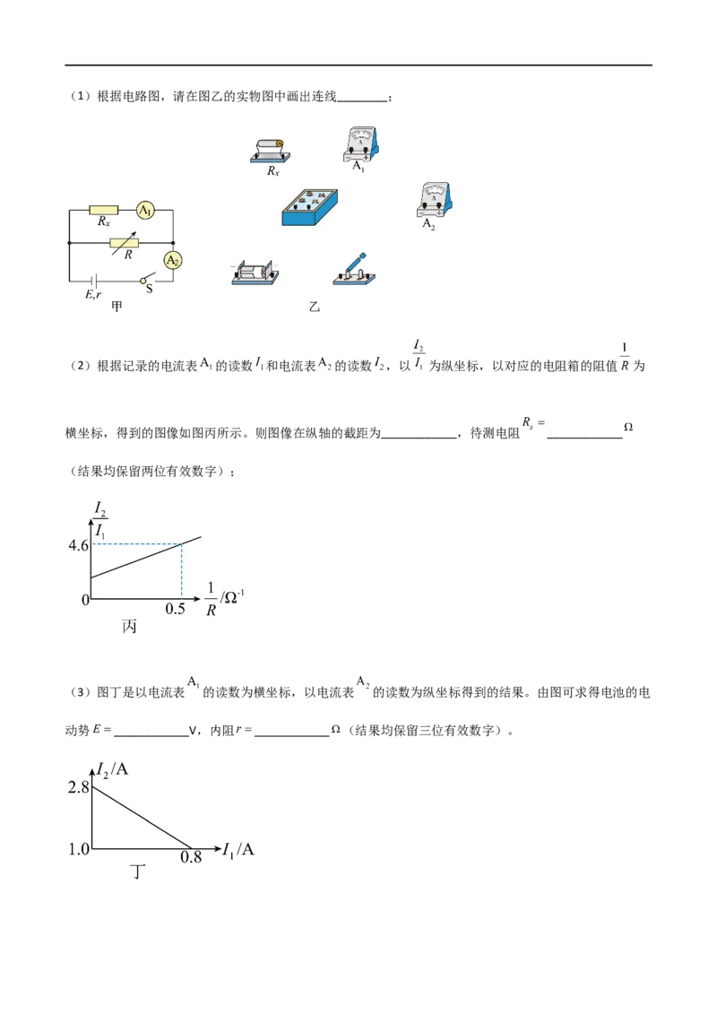 专题53测量电源的电动势和内阻（解析版）_4.2025物理总复习_2023年新高复习资料_一轮复习_2023届高三物理一轮复习多维度导学与分层专练