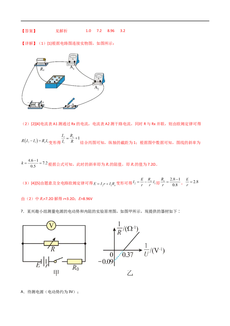 专题53测量电源的电动势和内阻（解析版）_4.2025物理总复习_2023年新高复习资料_一轮复习_2023届高三物理一轮复习多维度导学与分层专练